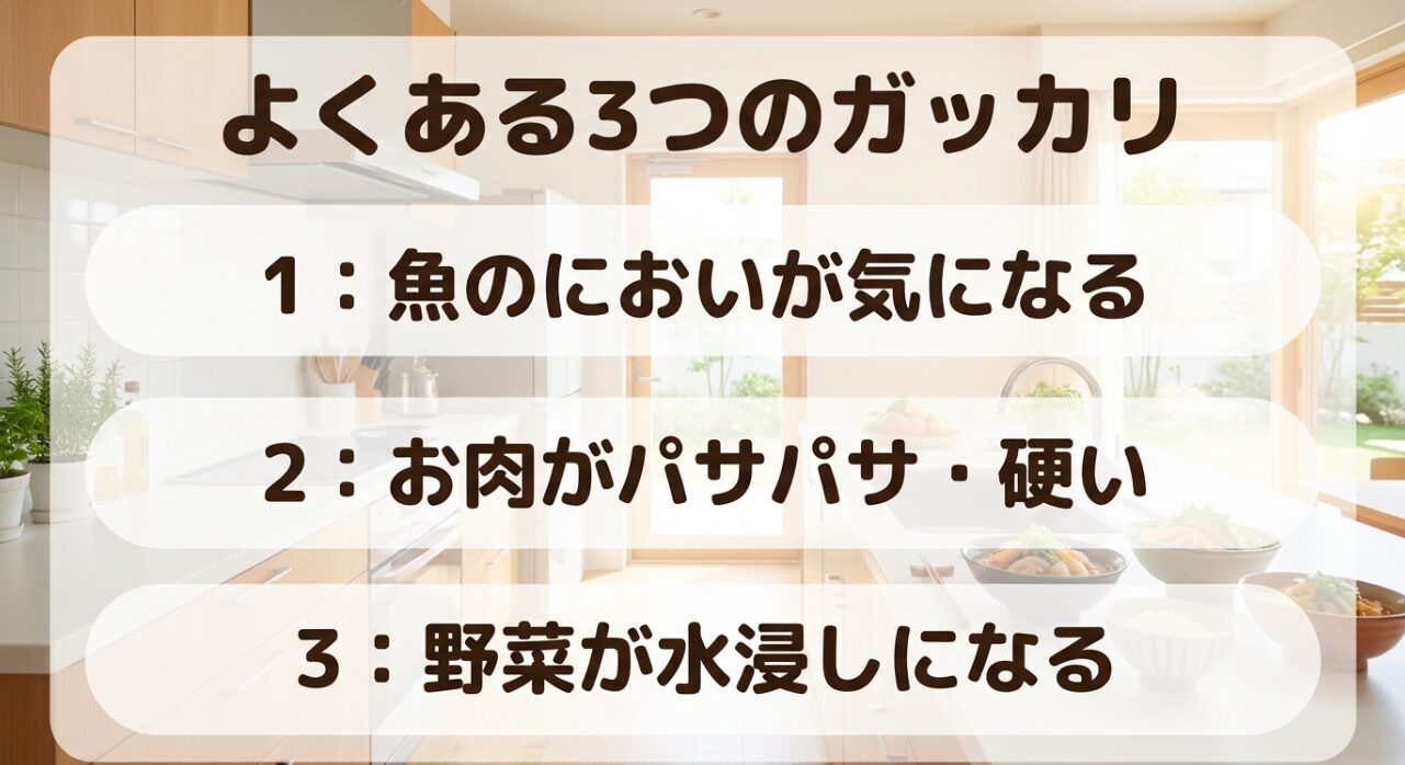 ナッシュのお弁当を食べたユーザーがよく経験する3つのガッカリポイントとして、「1.魚のにおいが気になる」「2.お肉がパサパサして硬い」「3.野菜が水浸しになってべちゃべちゃになる」という代表的な不満点やデメリットを一覧でわかりやすくまとめたスライド画像です。