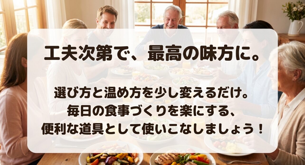 ナッシュは選び方や温め方を少し変えるだけで、最高の味方になってくれるという結論をまとめたスライド画像です。
