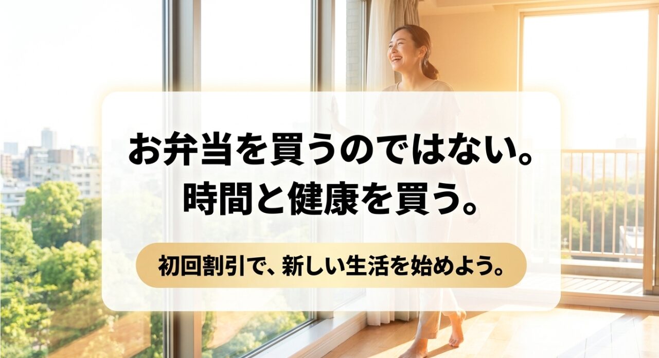 買い物や調理から解放され、紙容器だからゴミ箱に捨てるだけで済む家事ゼロの感動