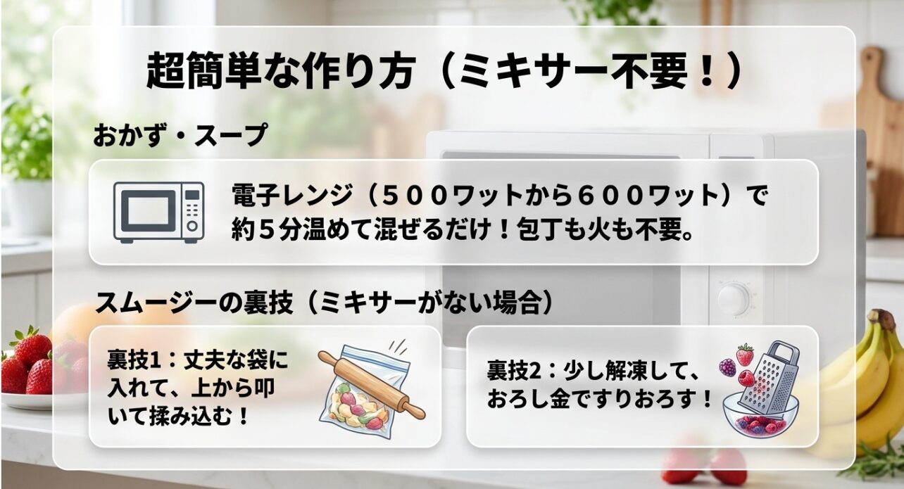 ミキサー不要の超簡単な作り方。袋の上から揉み込む裏技や、半解凍ですりおろすスムージーの裏技を紹介