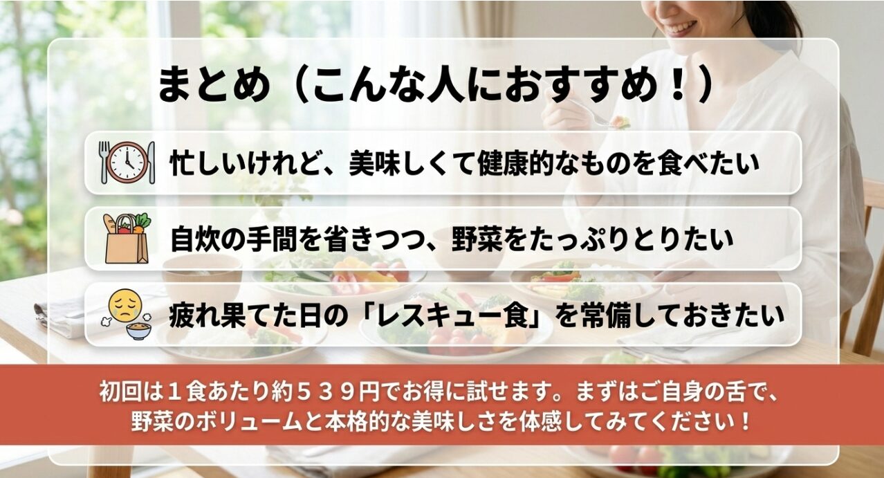 グリーンスプーンがおすすめな人のまとめ。忙しいけれど自炊の手間を省きつつ、健康的な野菜をたっぷりとりたい人に
